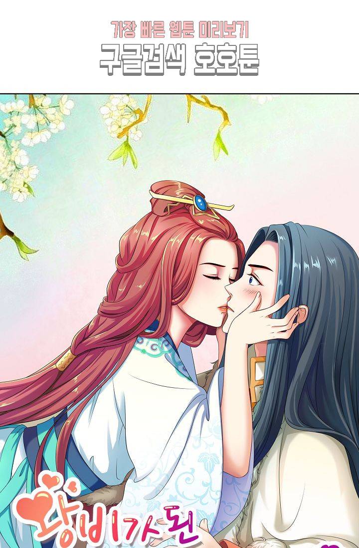 왕비가된 외과의사 78화 1