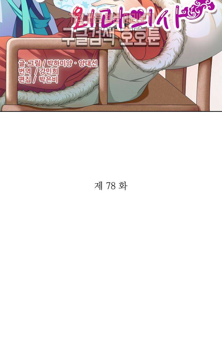 왕비가된 외과의사 78화 2