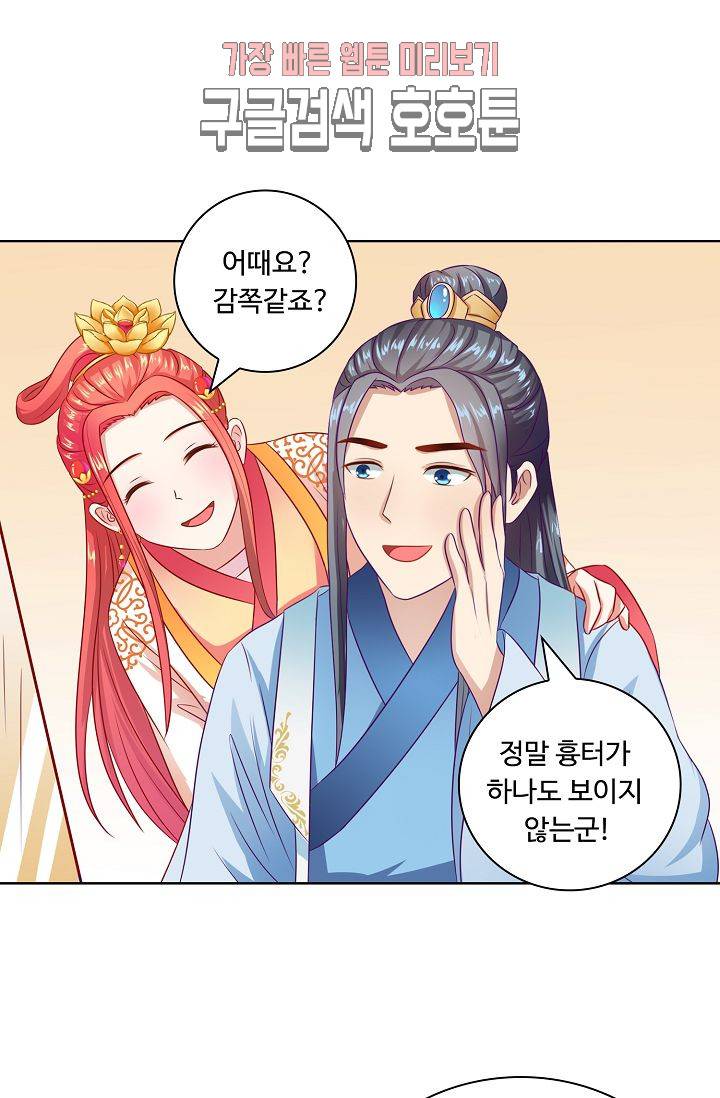 왕비가된 외과의사 78화 4