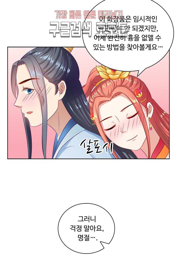 왕비가된 외과의사 78화 5