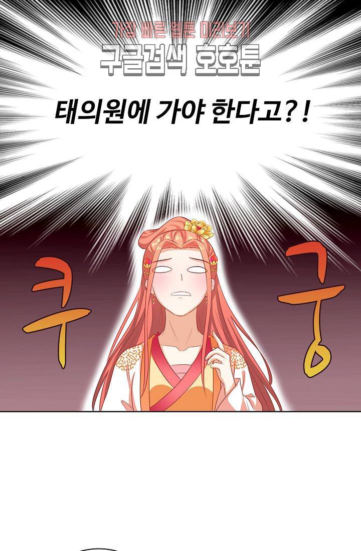 왕비가된 외과의사 78화 8