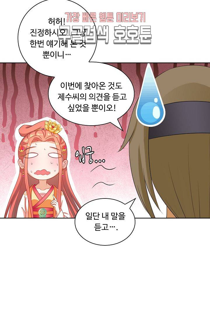 왕비가된 외과의사 78화 9