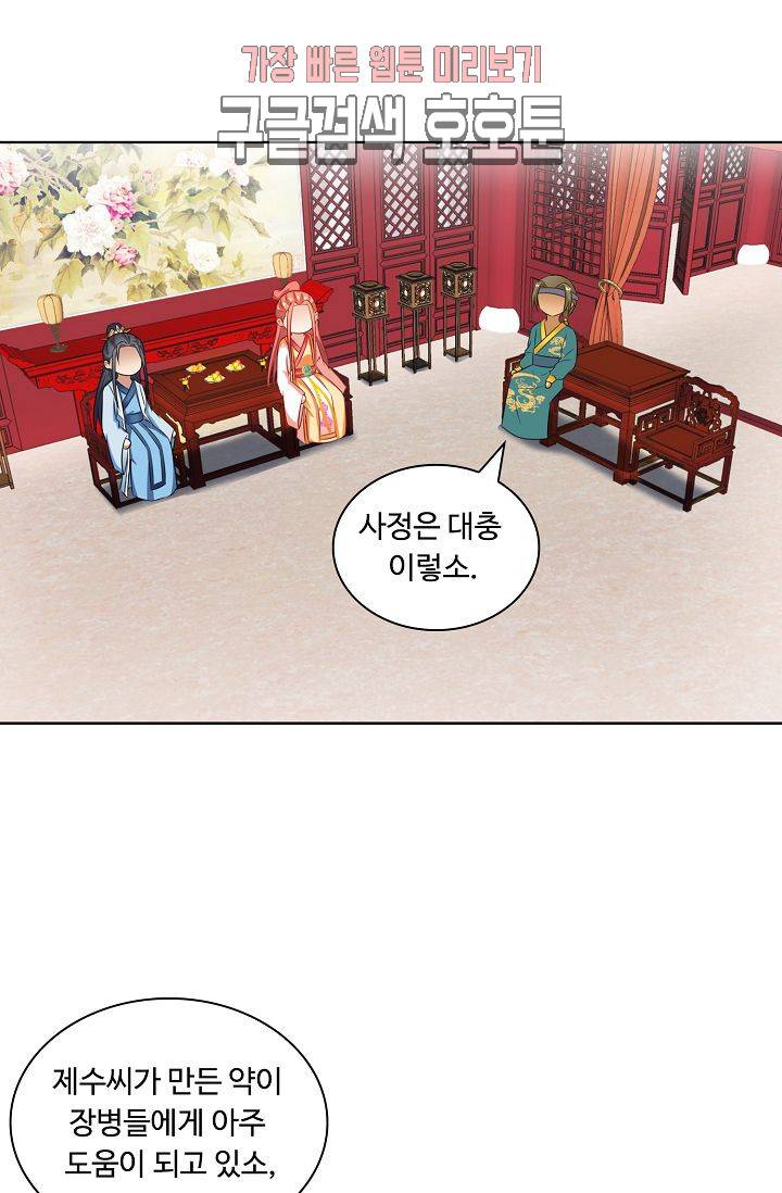 왕비가된 외과의사 78화 10