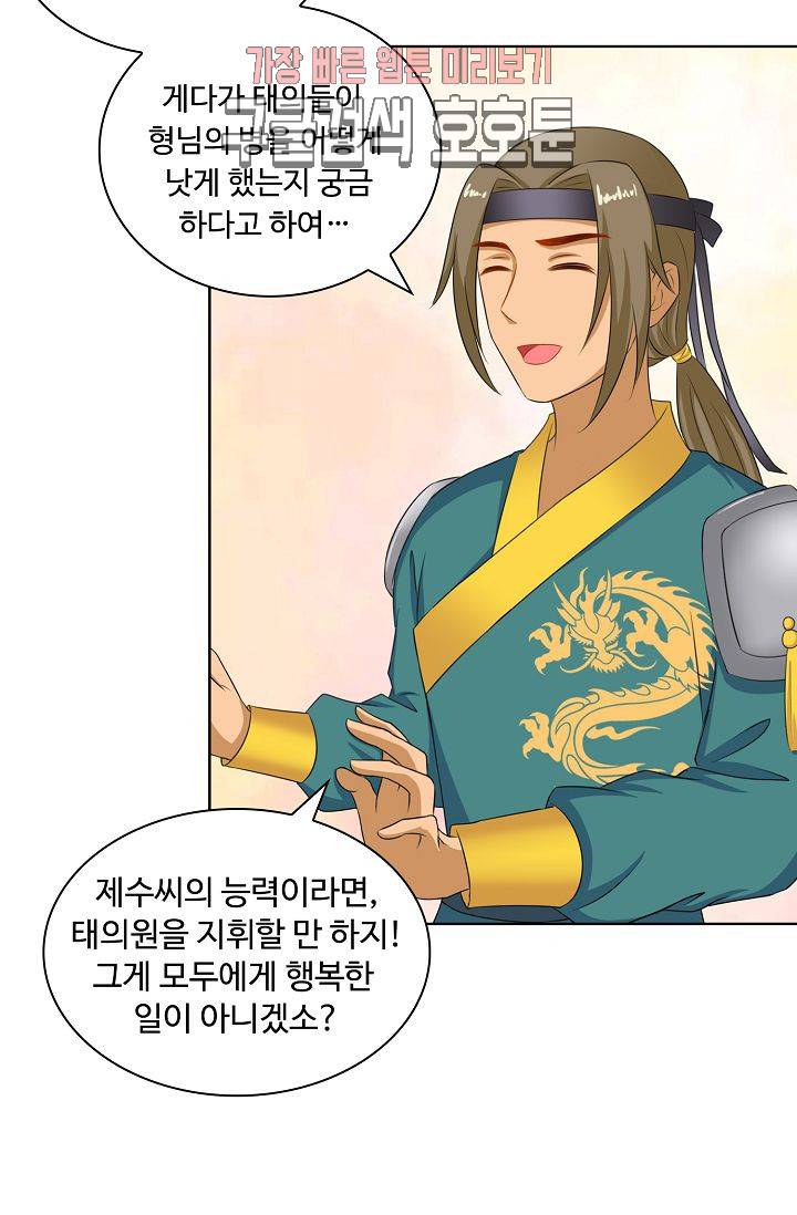 왕비가된 외과의사 78화 11