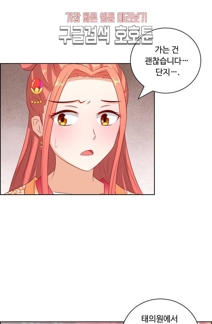 왕비가된 외과의사 78화 12
