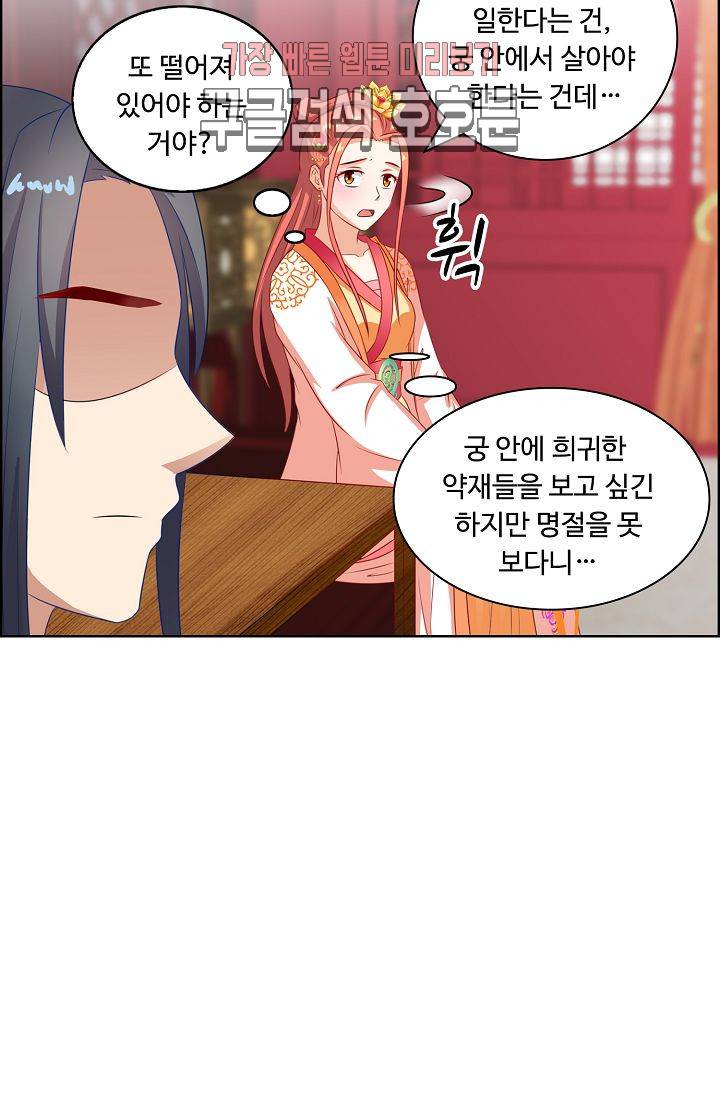 왕비가된 외과의사 78화 13
