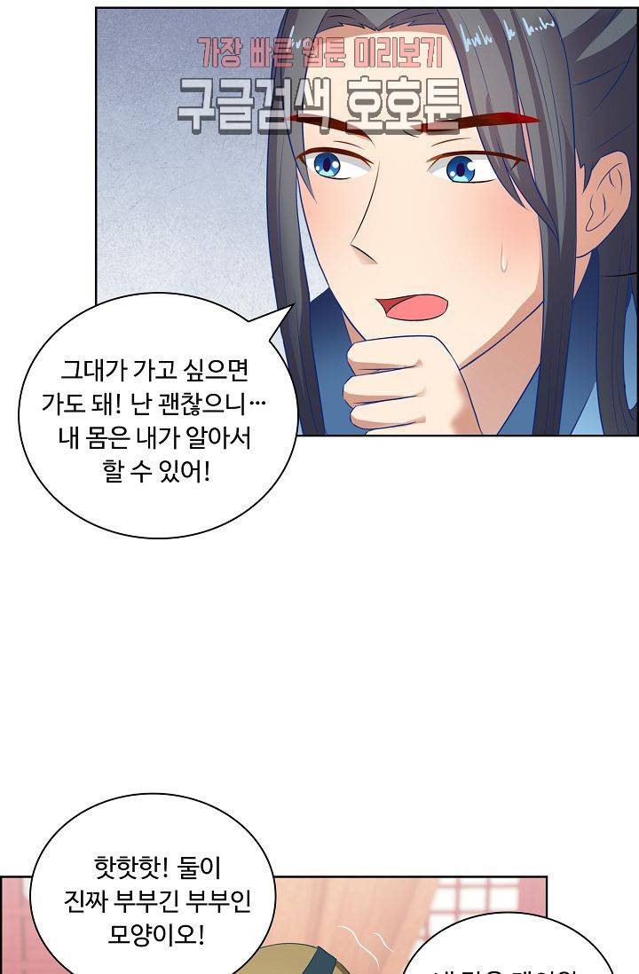왕비가된 외과의사 78화 14