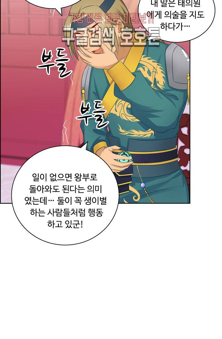 왕비가된 외과의사 78화 15