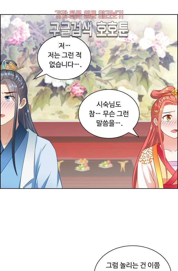 왕비가된 외과의사 78화 16