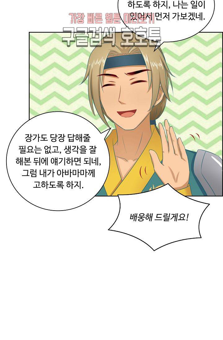 왕비가된 외과의사 78화 17