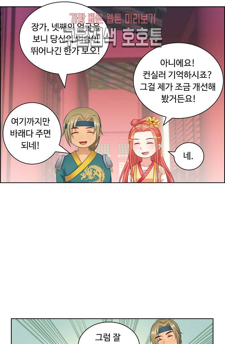 왕비가된 외과의사 78화 18