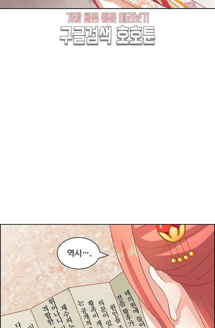 왕비가된 외과의사 78화 21