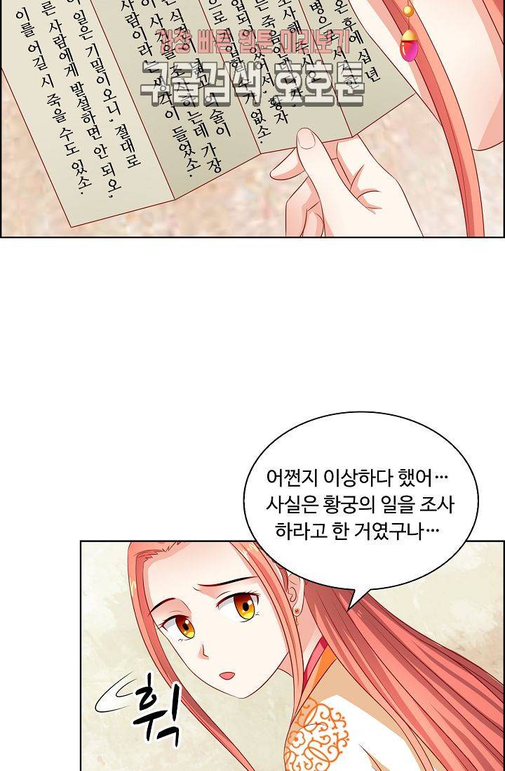 왕비가된 외과의사 78화 22