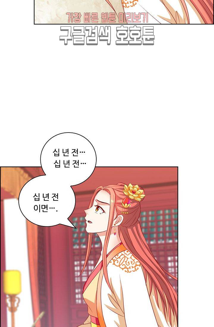 왕비가된 외과의사 78화 23