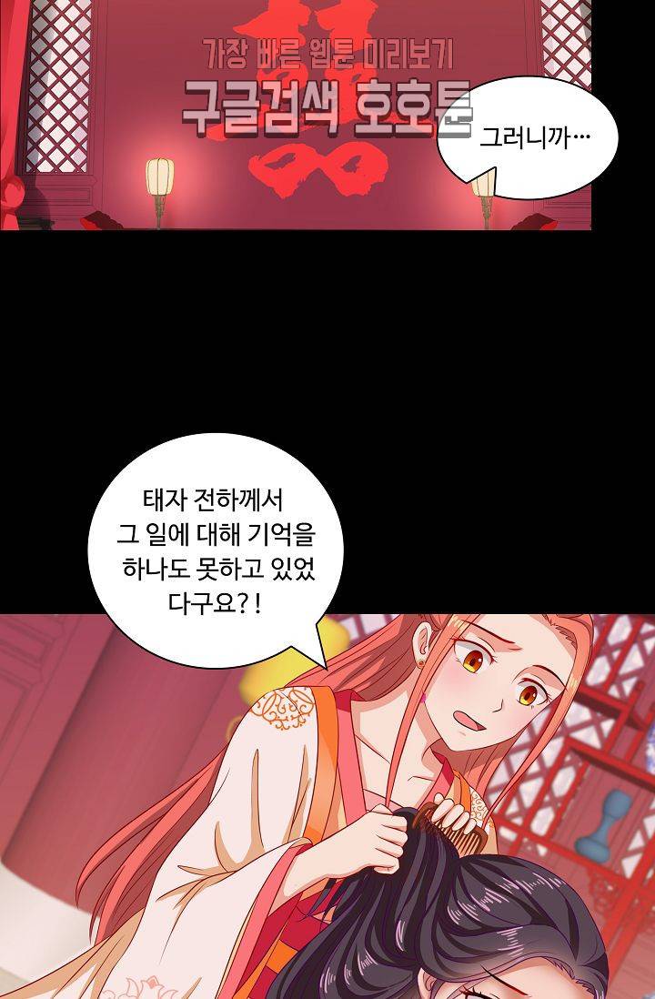 왕비가된 외과의사 78화 26