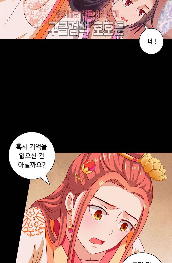 왕비가된 외과의사 78화 27