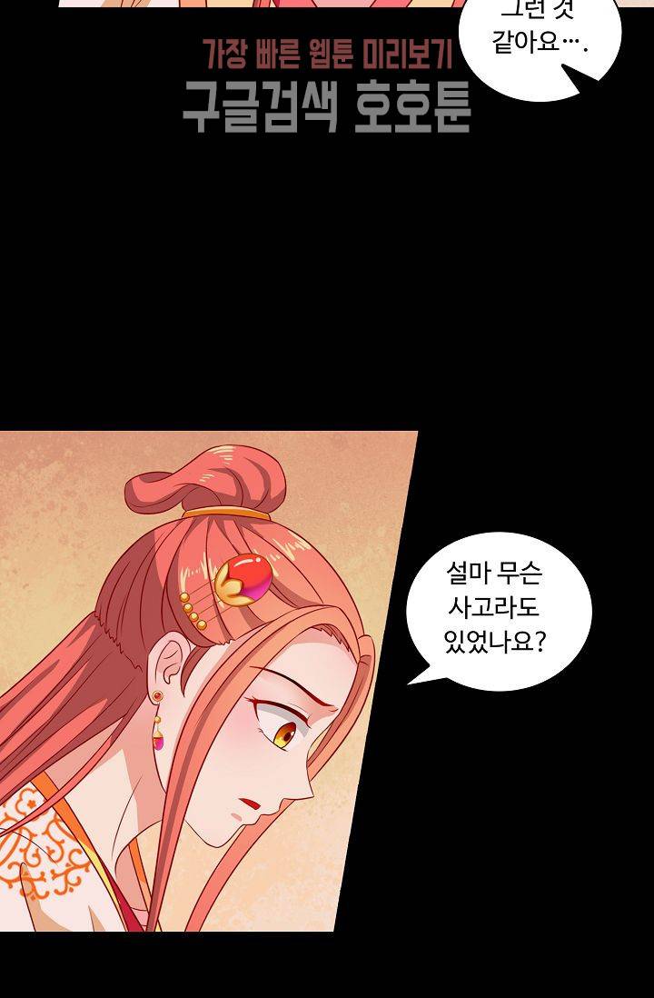 왕비가된 외과의사 78화 28
