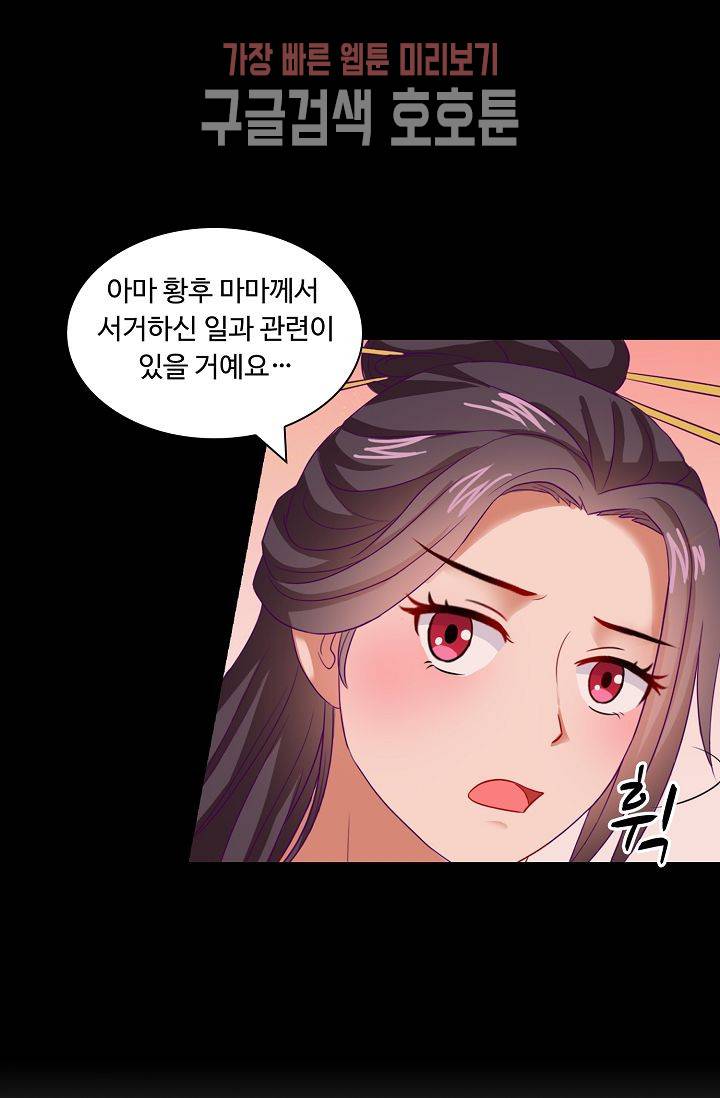 왕비가된 외과의사 78화 29