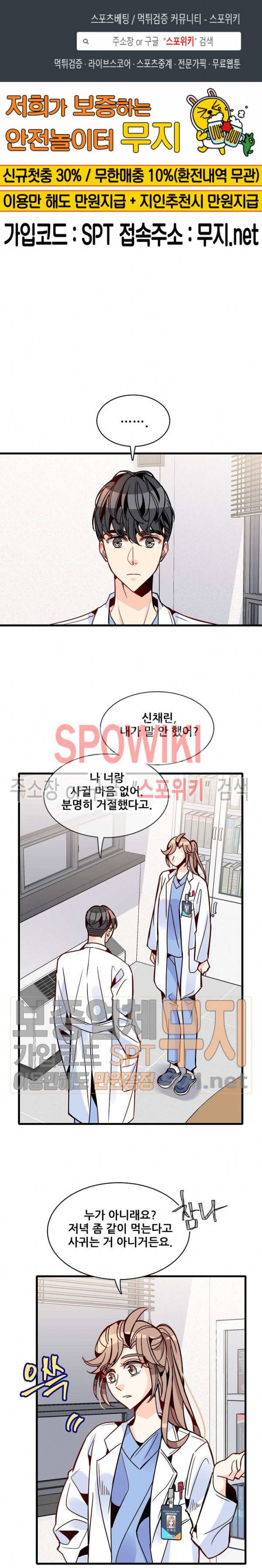 응급! 사랑에 대처하는 방법 44화 1