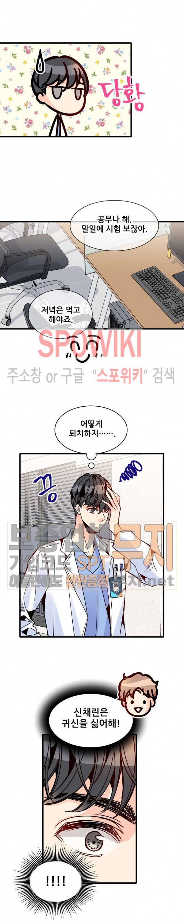 응급! 사랑에 대처하는 방법 44화 2