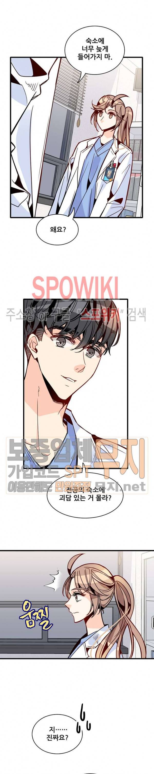 응급! 사랑에 대처하는 방법 44화 3