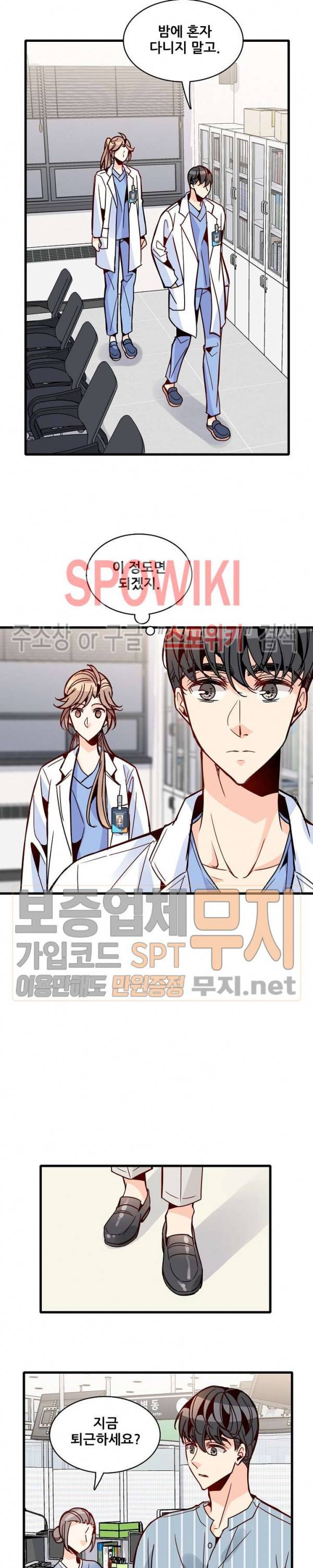 응급! 사랑에 대처하는 방법 44화 4