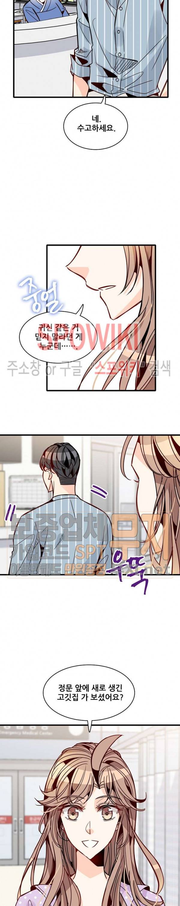 응급! 사랑에 대처하는 방법 44화 5