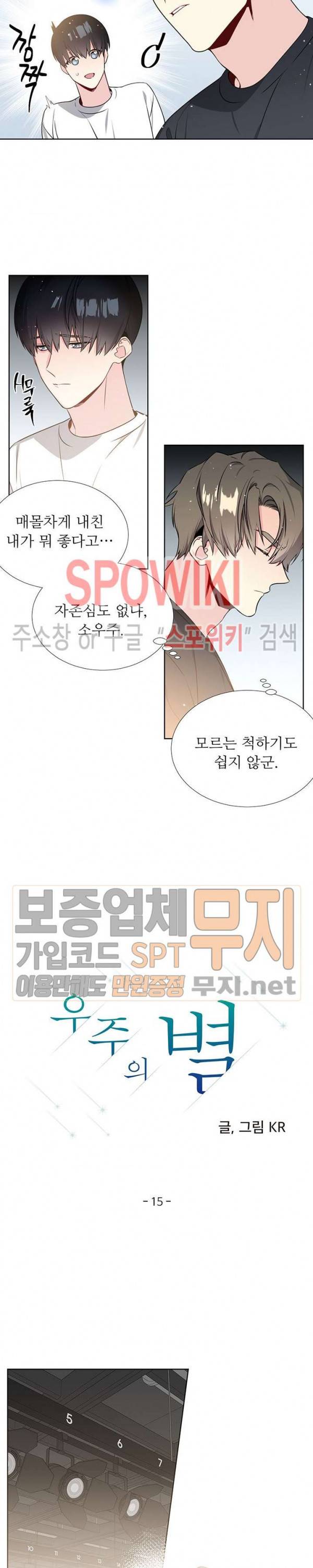 우주의 별 15화 4