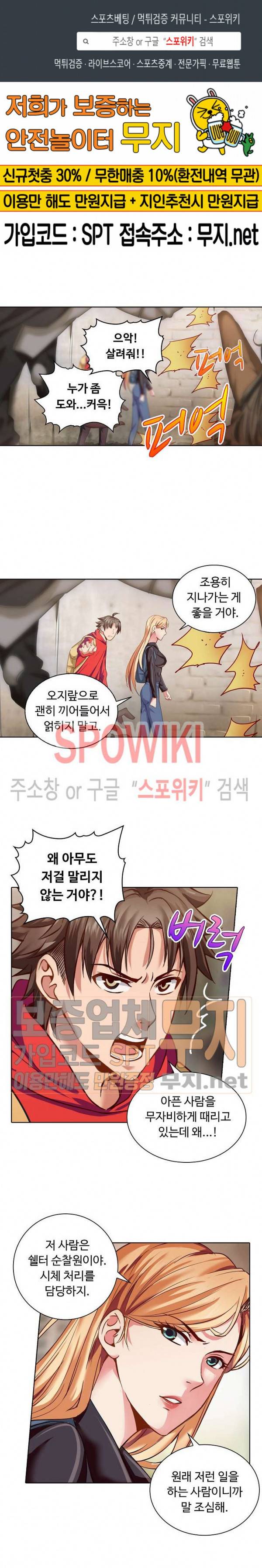 이 말세의 구세주, 나란 남자 16화 1