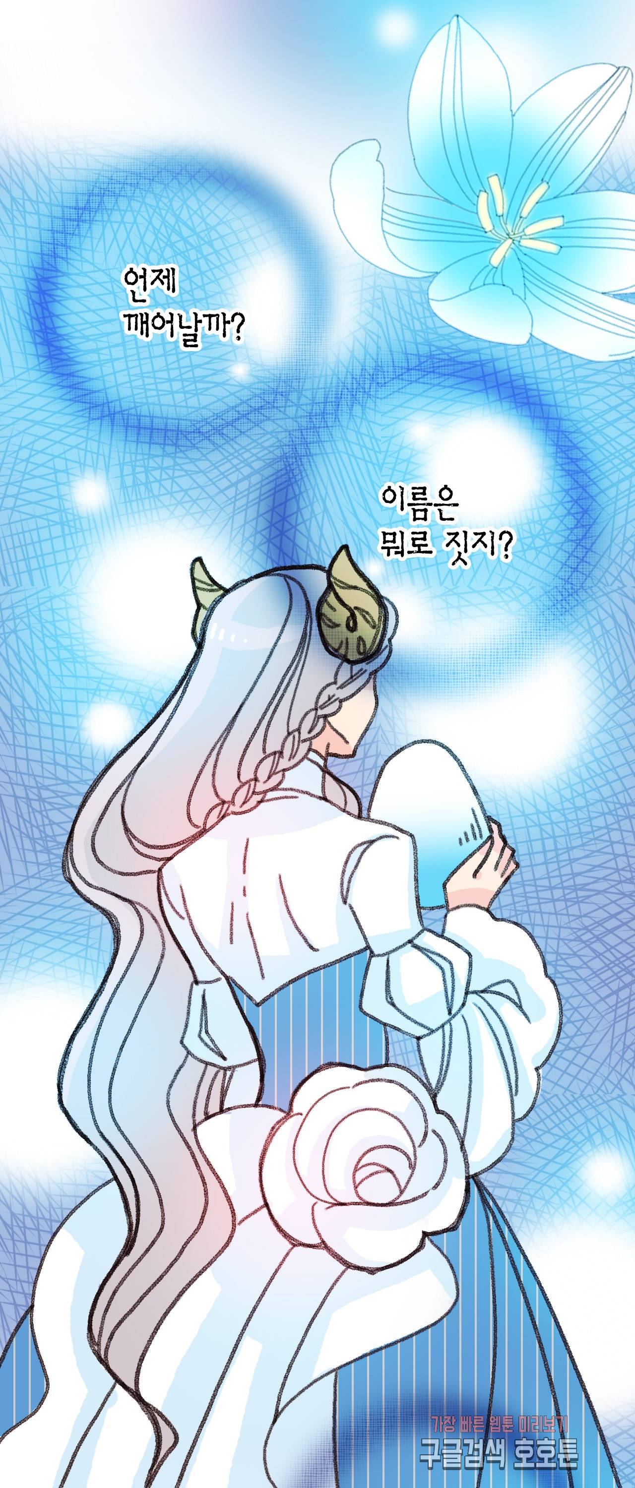 마법사 프람 테일 34화 3