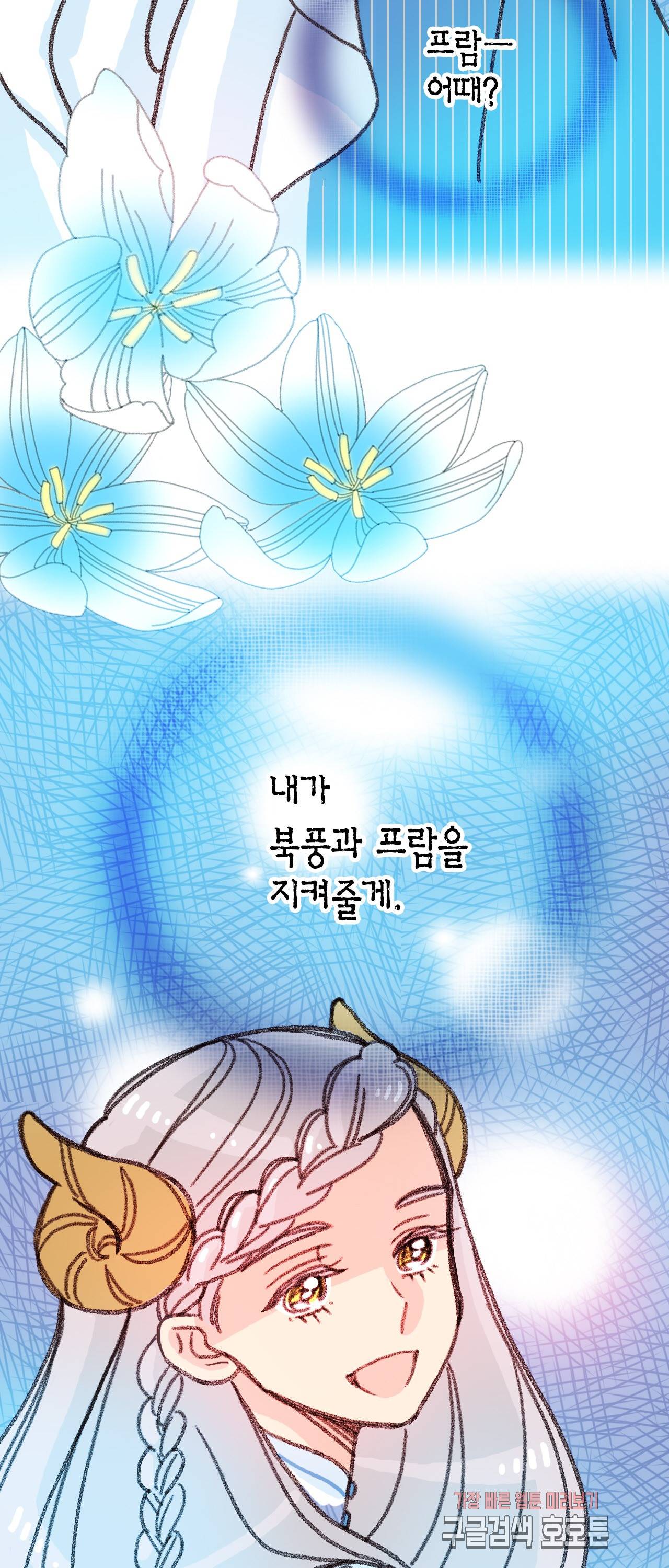 마법사 프람 테일 34화 4