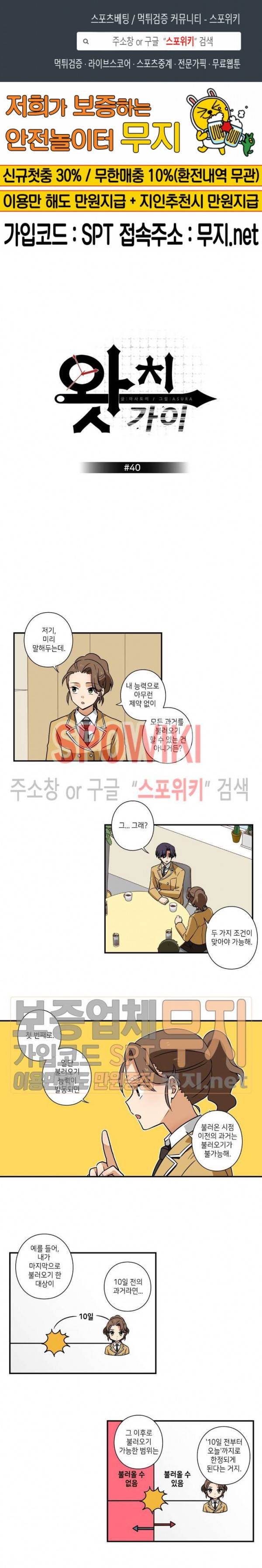 왓치가이 40화 1