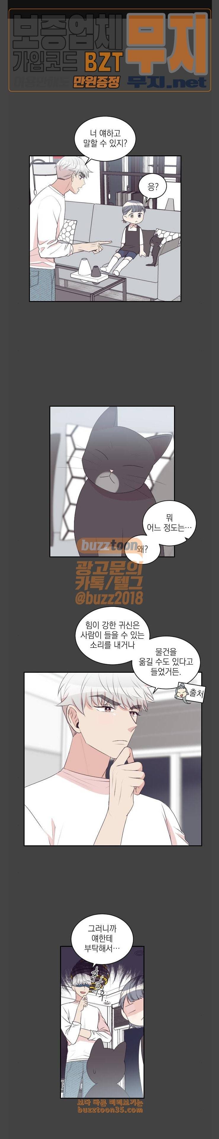 귀신이지만 사랑하고 싶어 16화 1