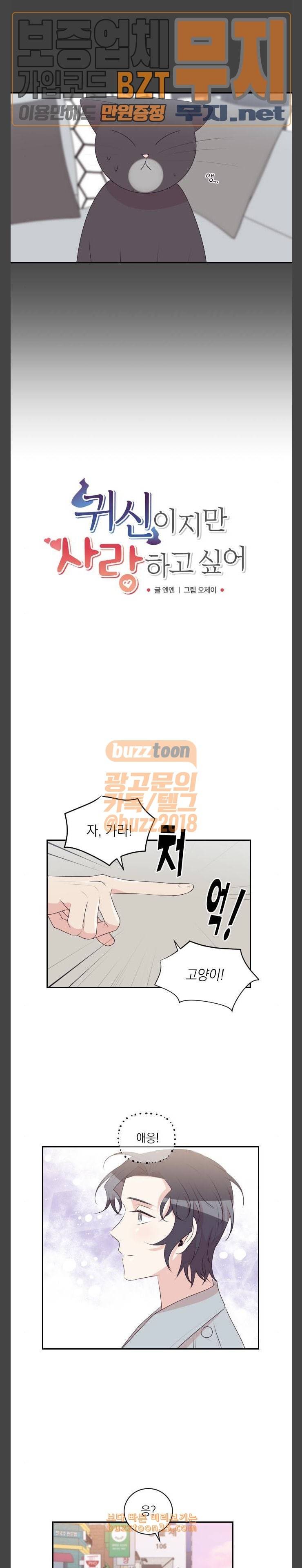 귀신이지만 사랑하고 싶어 16화 2