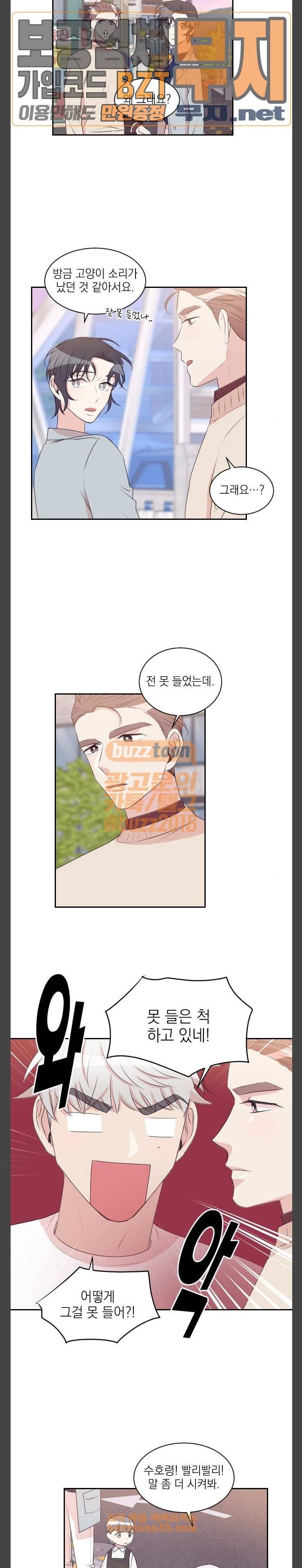 귀신이지만 사랑하고 싶어 16화 3