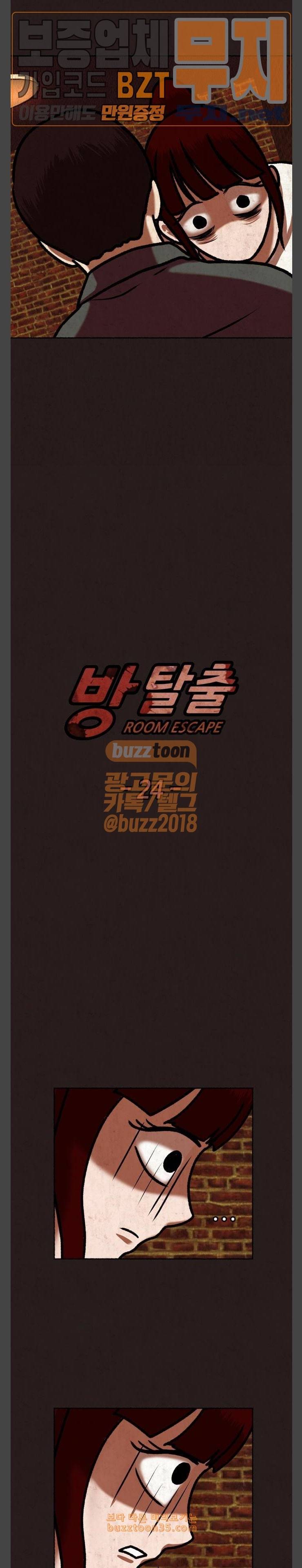 방탈출 24화 3