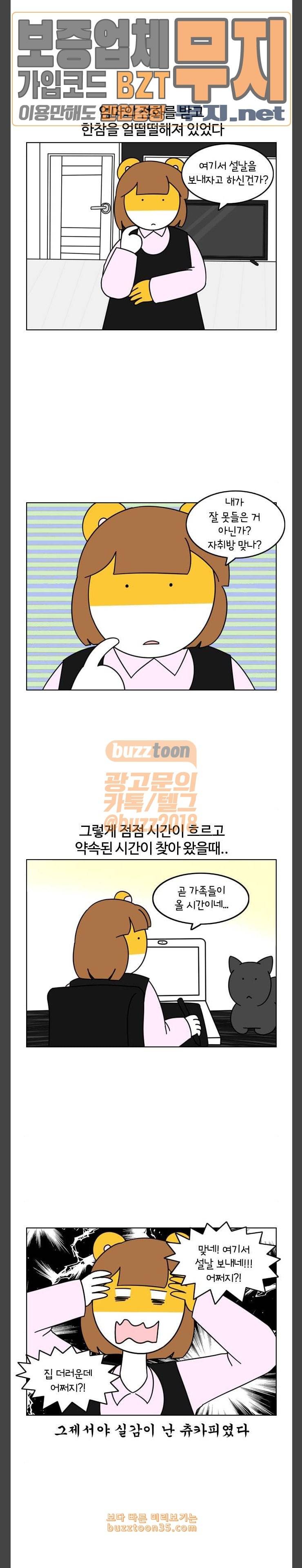 자취로운 생활 158화 자취방에서 보낸 명절 2