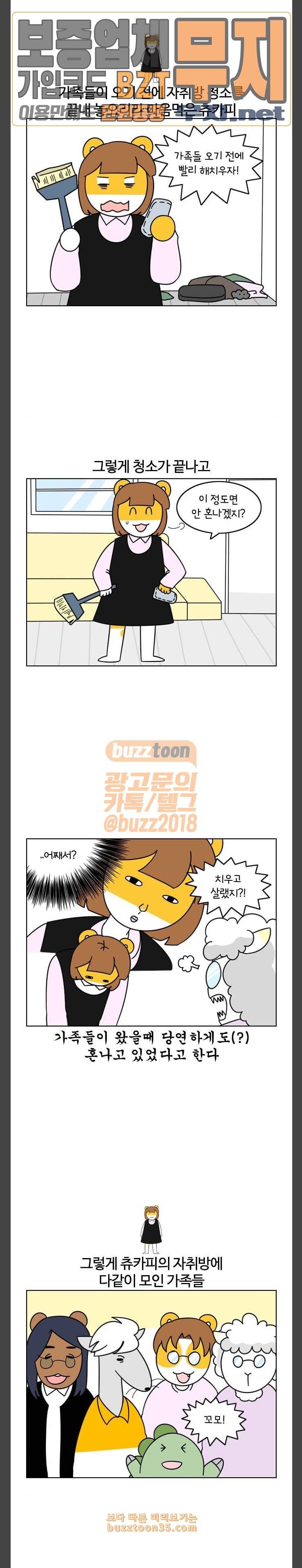 자취로운 생활 158화 자취방에서 보낸 명절 3
