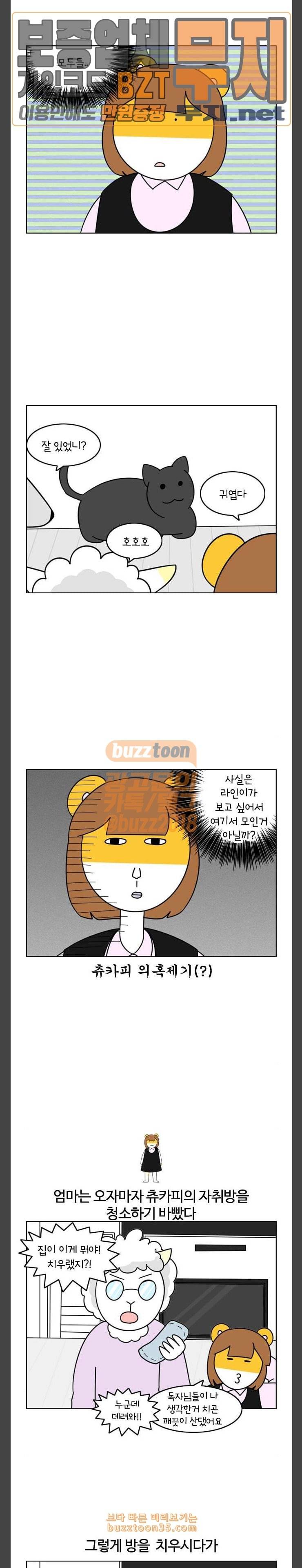 자취로운 생활 158화 자취방에서 보낸 명절 4