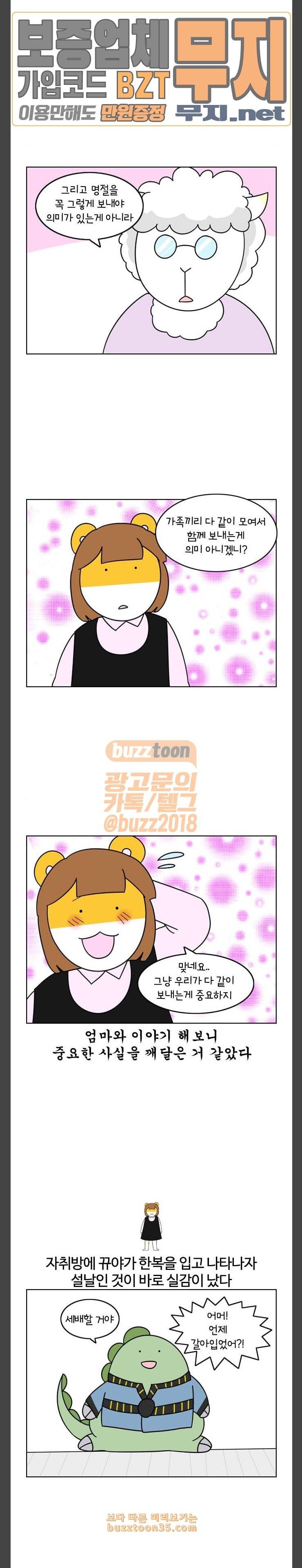 자취로운 생활 158화 자취방에서 보낸 명절 7