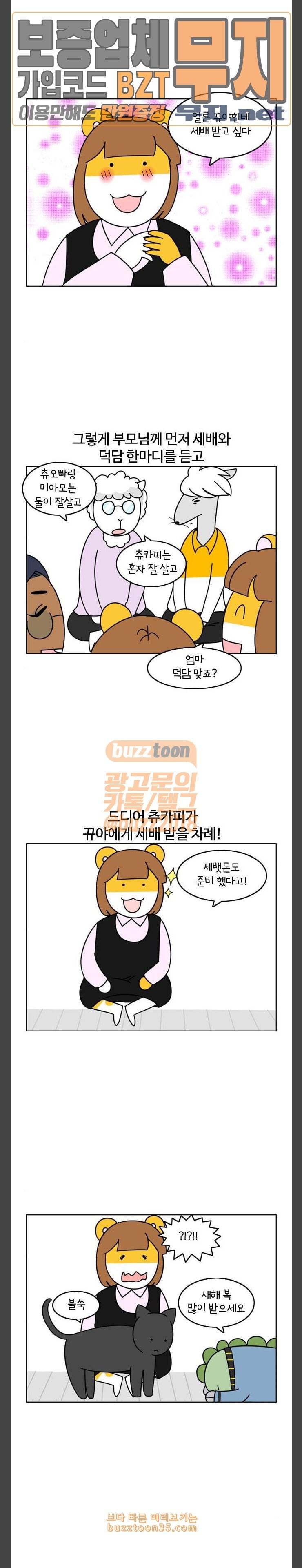 자취로운 생활 158화 자취방에서 보낸 명절 8