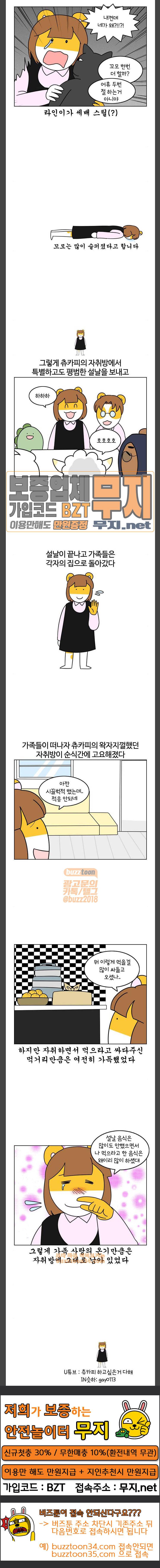 자취로운 생활 158화 자취방에서 보낸 명절 9