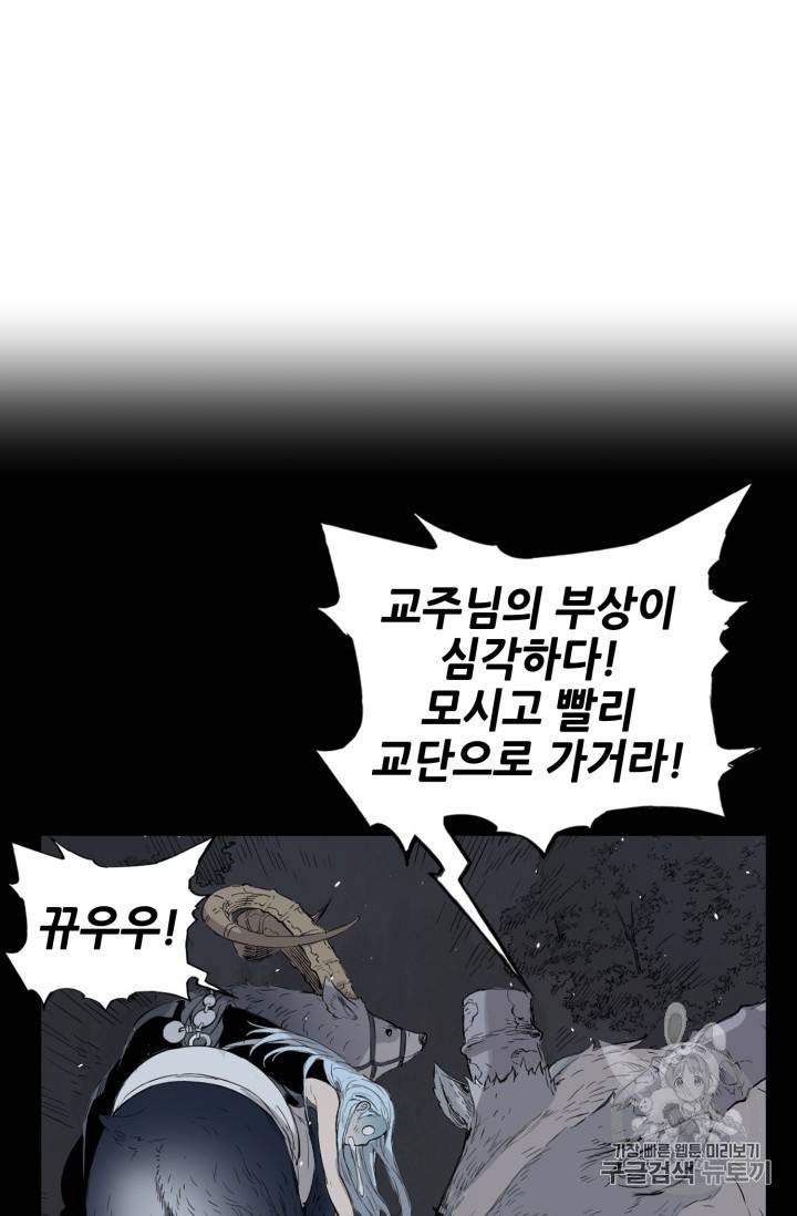 칼집의 아이 16화 4
