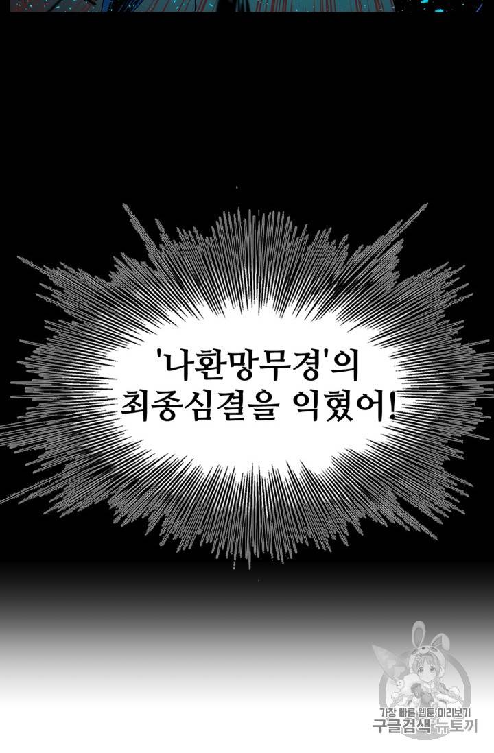 칼집의 아이 16화 11