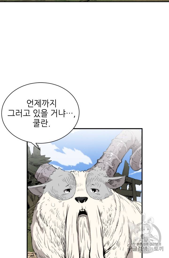 칼집의 아이 16화 20