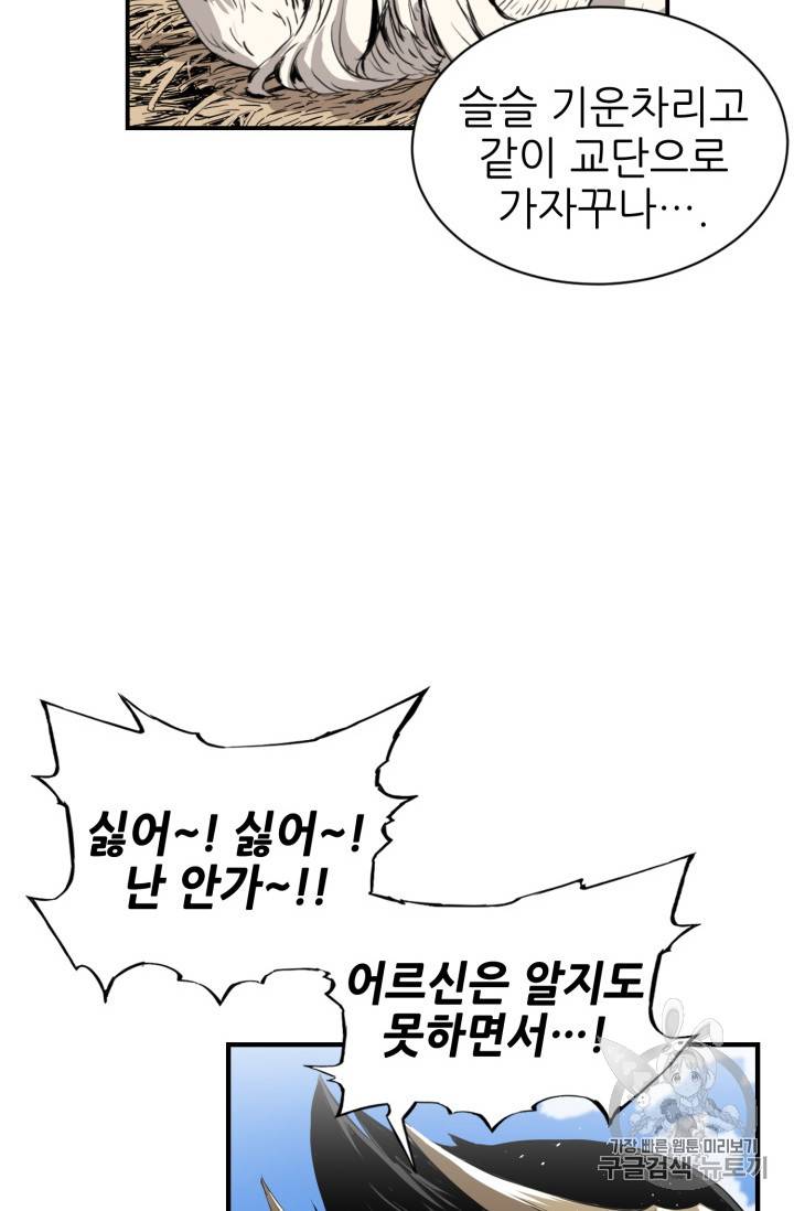 칼집의 아이 16화 21