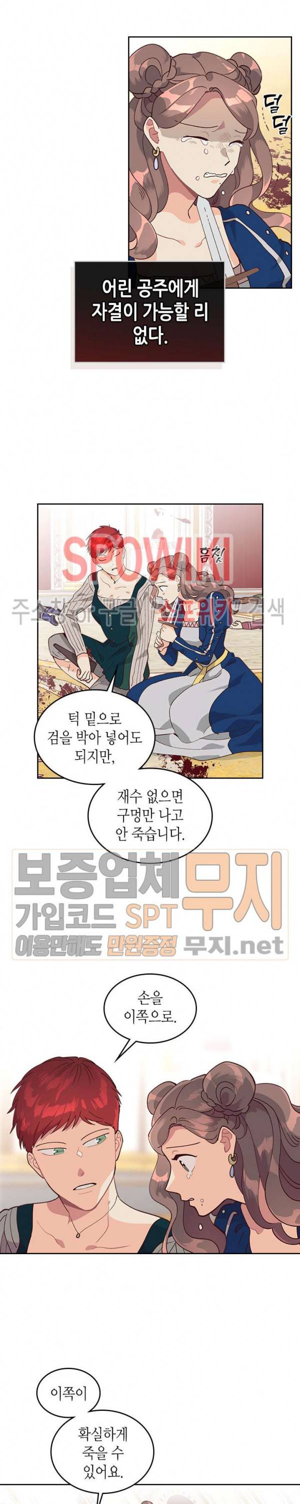 황제와 여기사 32화 2