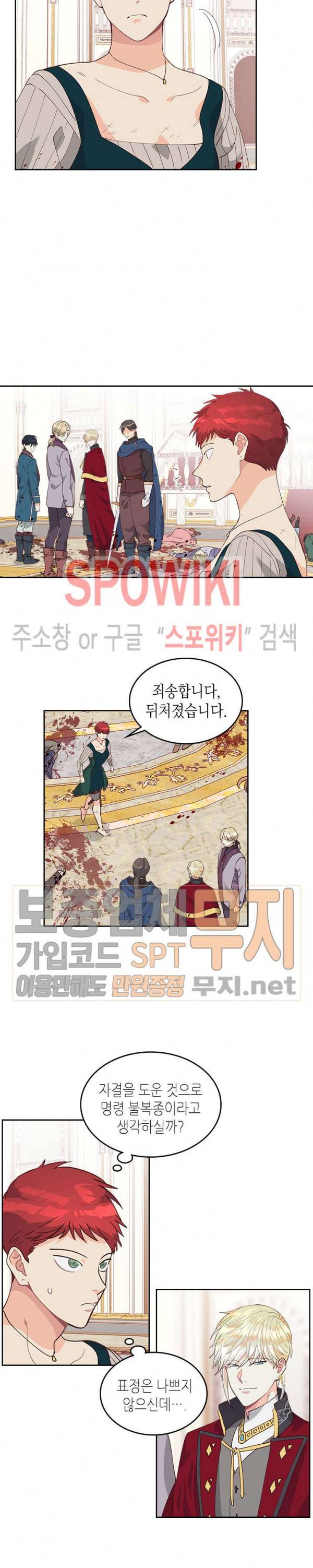 황제와 여기사 32화 4