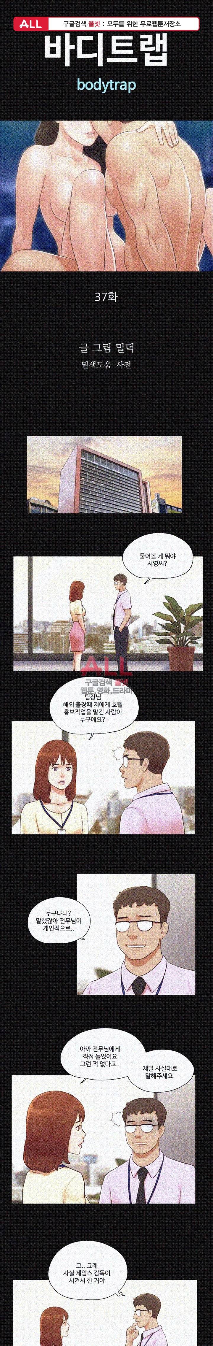 바디트랩 37화 1