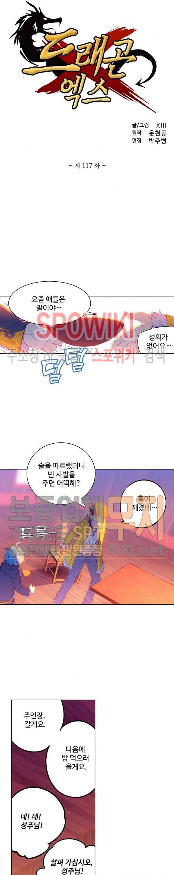 드래곤 엑스(Dragon-X) 117화 2
